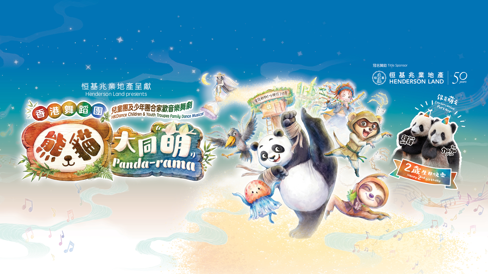 《熊貓大同萌》